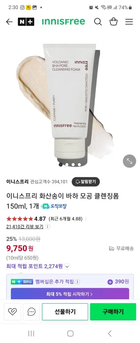 [미개봉]이니스프리 화산송이 클렌징폼 150ml